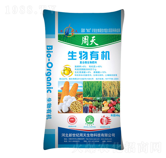 生物有機(jī)復(fù)合微生物肥料-周天生物