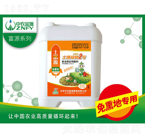 土壤修復(fù)2號（免熏地）-中農(nóng)富源