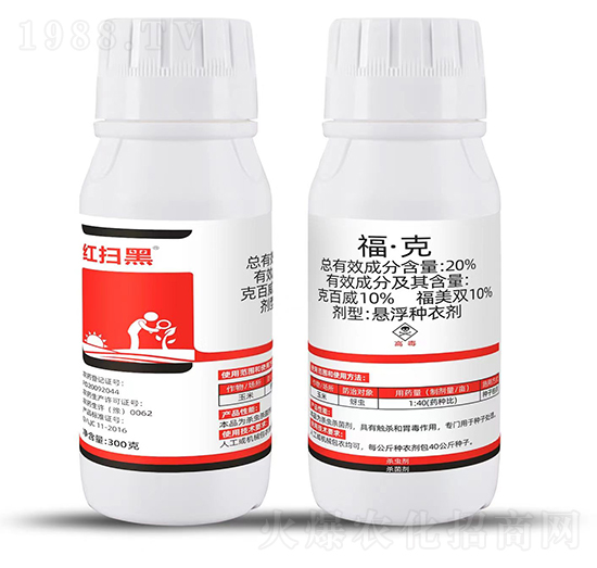 20%?！た耍?00g）-紅掃黑-浩迪農(nóng)業(yè)