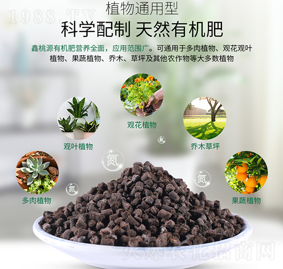 植物通用型天然有機(jī)肥-潤(rùn)垚