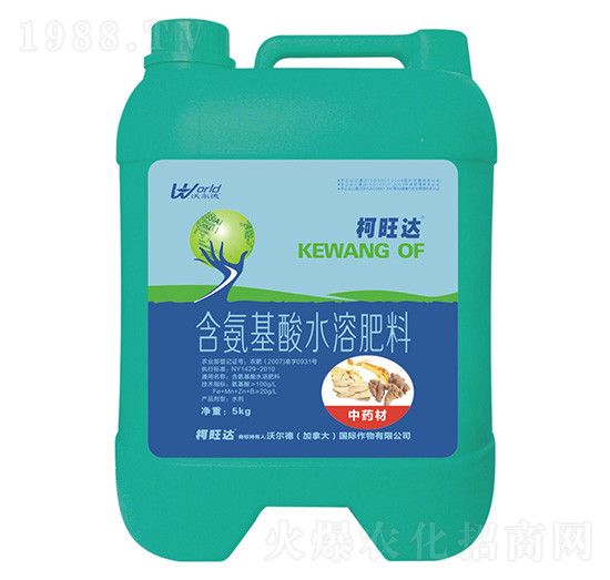中藥材專用含氨基酸水溶肥料-柯旺達(dá)-沃爾德農(nóng)業(yè)