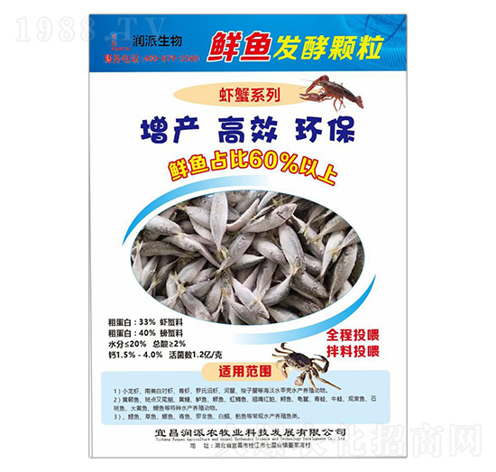 鮮魚發(fā)酵顆粒-潤派生物