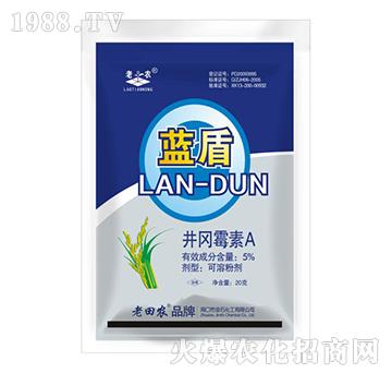 5%井岡霉素A-藍盾-老田農(nóng)