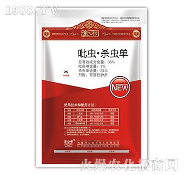 35%吡蟲(chóng)殺蟲(chóng)單-老田農(nóng)