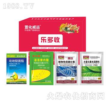 作物高產(chǎn)套餐組合-樂多收