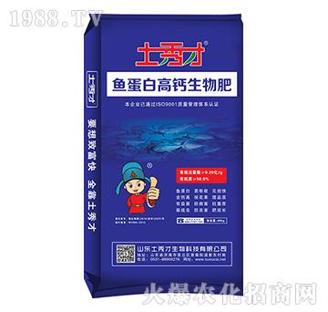 魚蛋白高鈣生物肥-土秀才