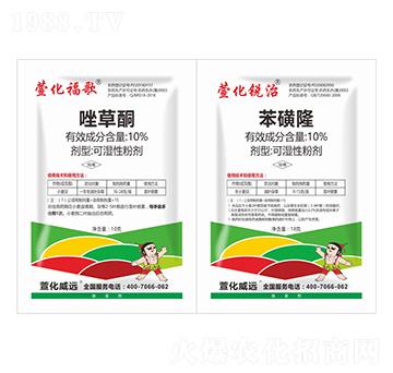 10%唑草酮+10%苯磺隆-萱化福歌+銳治-萱化威遠