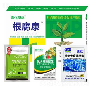 根腐康-萱化威遠(yuǎn)