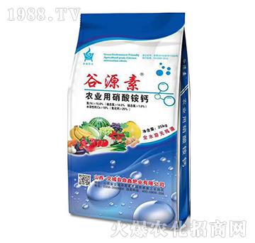 農(nóng)業(yè)用硝酸銨鈣-谷元素-鼎鑫肥業(yè)