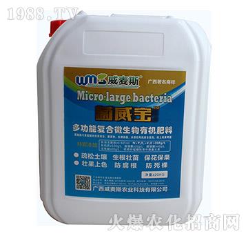 多功能復(fù)合微生物有機(jī)肥料-威麥斯