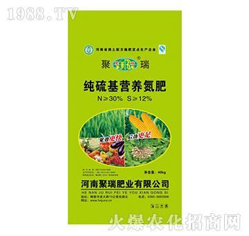 純硫基營養(yǎng)氮肥-聚瑞肥業(yè)