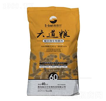 復(fù)合微生物菌劑-六道糧-施蓓爾