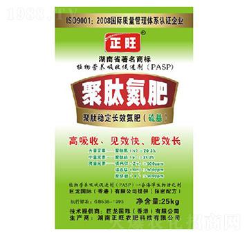 聚肽氮肥（硫基）-正旺農(nóng)肥