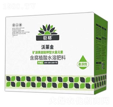 含腐植酸水溶肥料100-100-100+TE-沃萊金-巨格生物