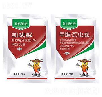 5%虱螨脲+9%甲維·茚蟲威-秦農(nóng)統(tǒng)治-秦農(nóng)