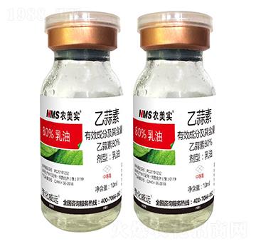 80%乙蒜素-農(nóng)美實-萱化威遠