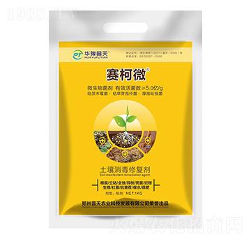 微生物菌劑 賽柯微 普天農(nóng)業(yè)