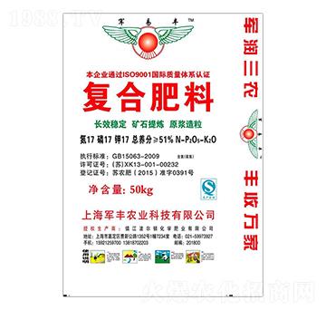 復(fù)臺肥料17-17-17-軍豐農(nóng)業(yè)