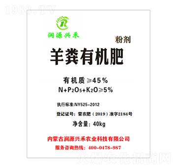 羊糞有機(jī)肥（粉劑）-潤源興禾