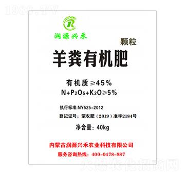 羊糞有機肥（顆粒）-潤源興禾