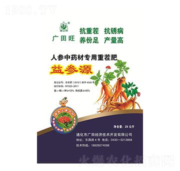 人參中藥材專用重茬肥-益參源-廣田旺-廣田