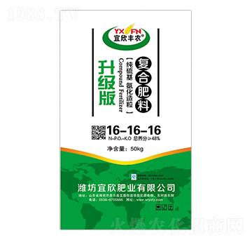 升級版·復合肥料16-16-16-宜欣豐農(nóng)