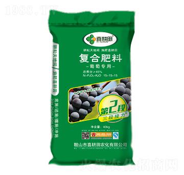 葡萄專用復(fù)合肥料15-15-15-喜耕田