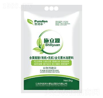 含黃腐酸全元素水溶肥-施立源-普潤豐
