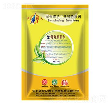 稀土秸稈腐熟劑-周天生物