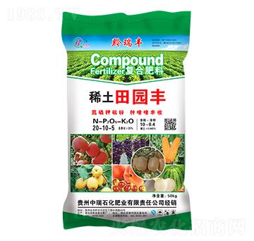 玉米適用稀土田園豐復合肥料20-10-5-中瑞石化