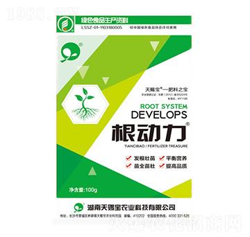 根動(dòng)力-天賜寶