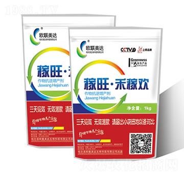 稼旺·禾稼歡-歐聯(lián)美達