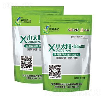 小太陽防凍劑-歐聯(lián)美達(dá)