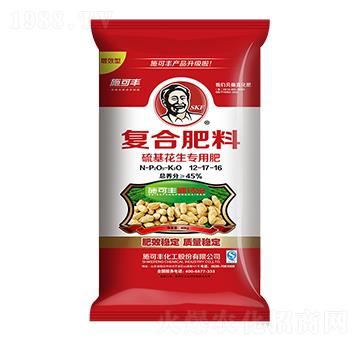 硫基花生專用復(fù)合肥料12-17-16-賽洋化工