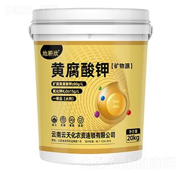 （礦物質）黃腐酸鉀-地耕欣-云天化農資
