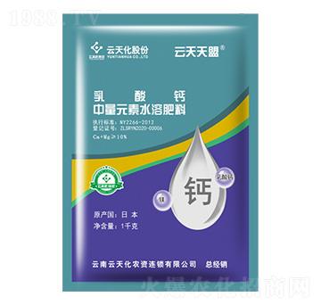 中量元素水溶肥料-乳酸鈣-云天天盟-云天化農(nóng)資