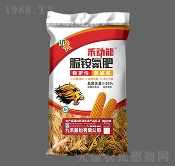 穩(wěn)定性脲銨氮肥-禾動(dòng)能-九禾股份