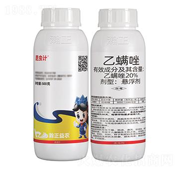 20%乙螨唑懸浮劑-昆蟲計(jì)-瀚正益農(nóng)