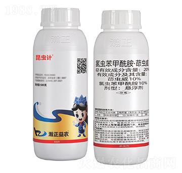 20%氯蟲苯甲酰胺·茚蟲威懸浮劑-昆蟲計-瀚正益農(nóng)