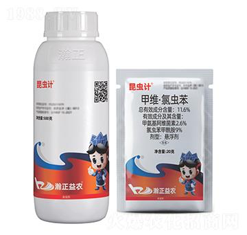 11.6%甲維·氯蟲苯懸浮劑-昆蟲計-瀚正益農