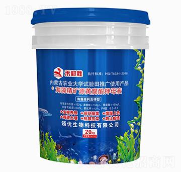 海藻高鈣高鉀型海藻精礦源黃腐酸鉀母液-禾財(cái)勝-領(lǐng)優(yōu)生物