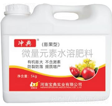 膨果型微量元素水溶肥料-沖典-寶典實業(yè)